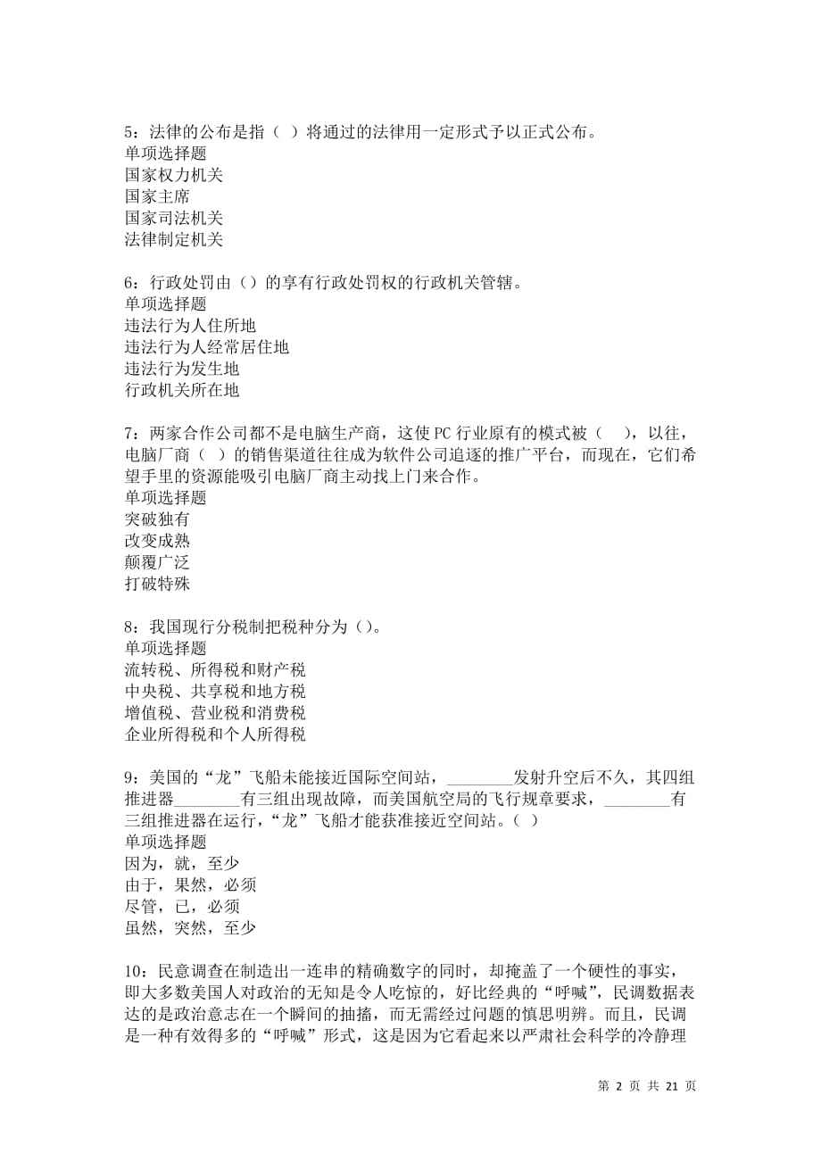 沅江事业单位考试试卷(事业编考试题库的app)