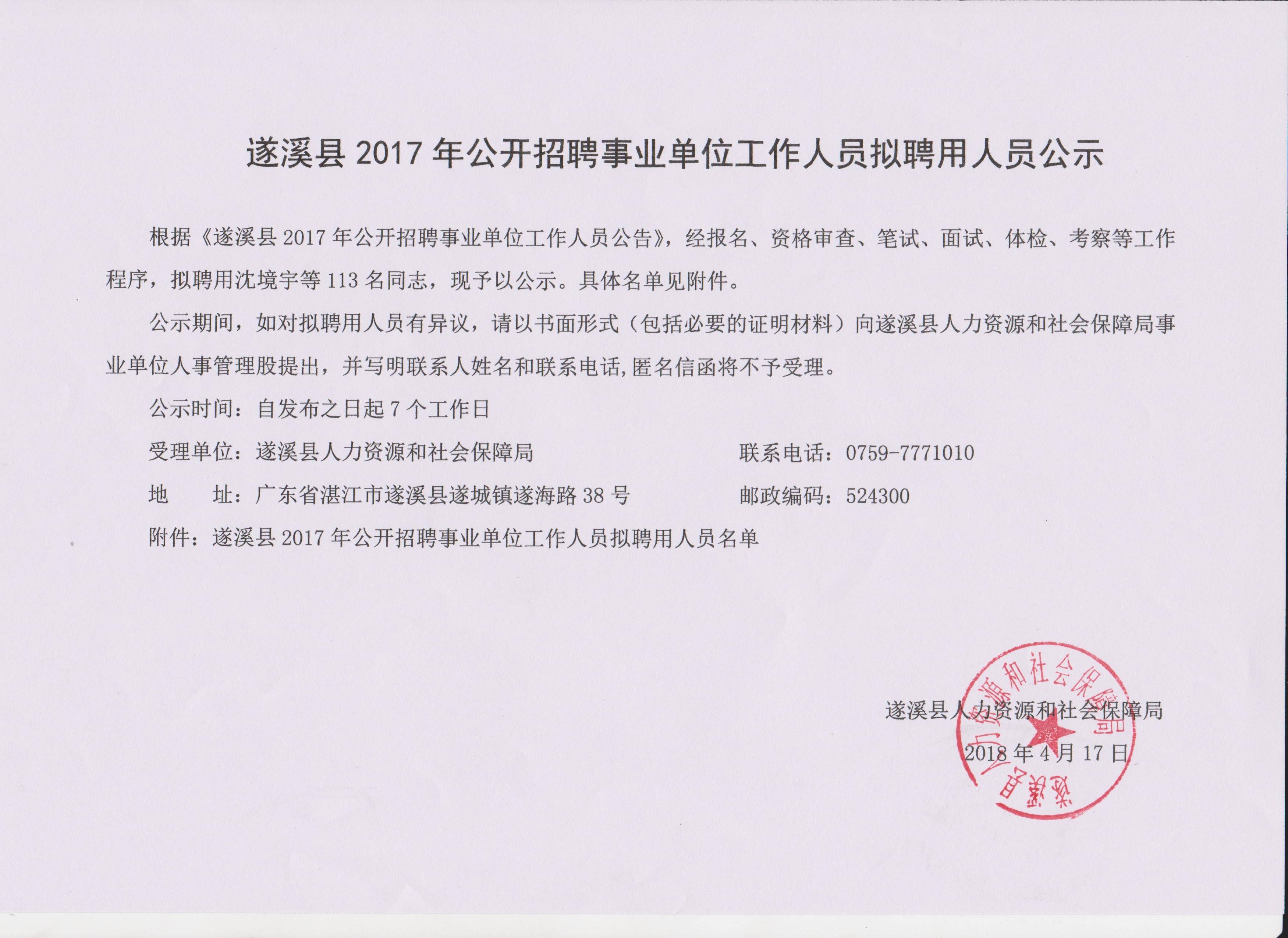 花都事业单位招聘(花都事业单位招聘公示)