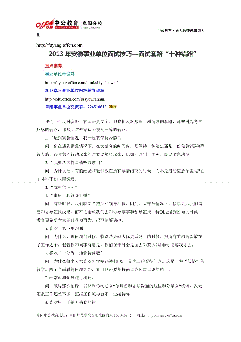 事业单位面试技巧(面试官最讨厌的6句话)