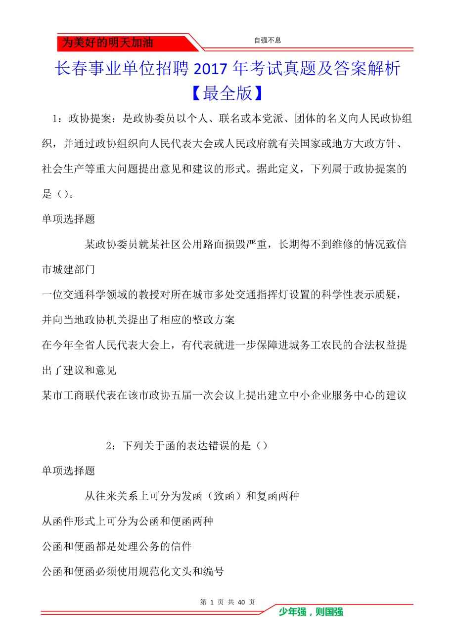 长春事业单位2017答案(行政事业单位内部控制规范2017)