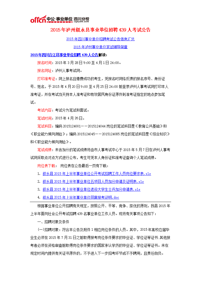 庐江事业单位招聘考试题目的简单介绍