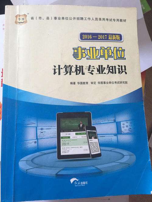 计算机专业基础事业单位的简单介绍
