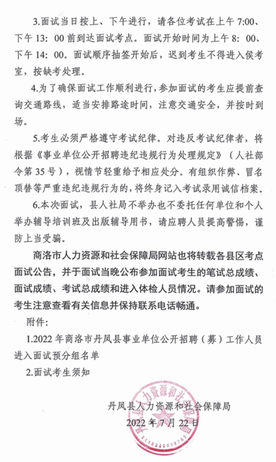 陕西省商洛市事业单位招聘(2022国企社会招聘正式工)