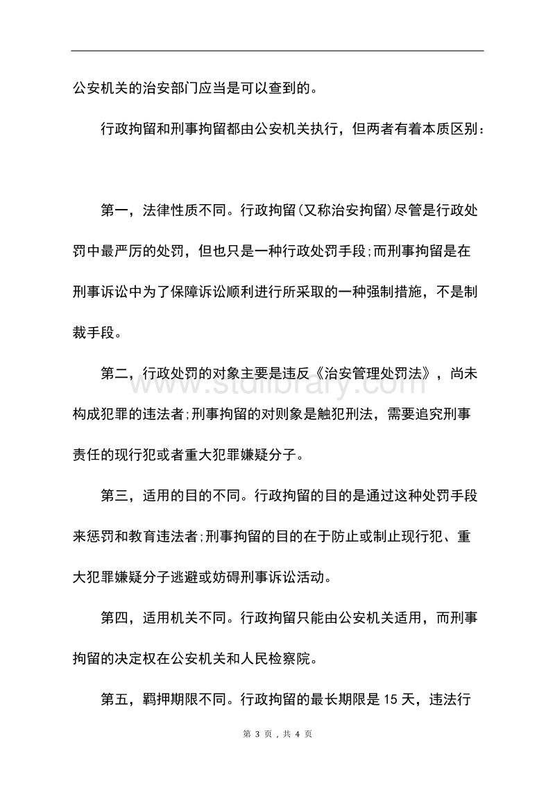 事业单位行政处罚的种类的简单介绍