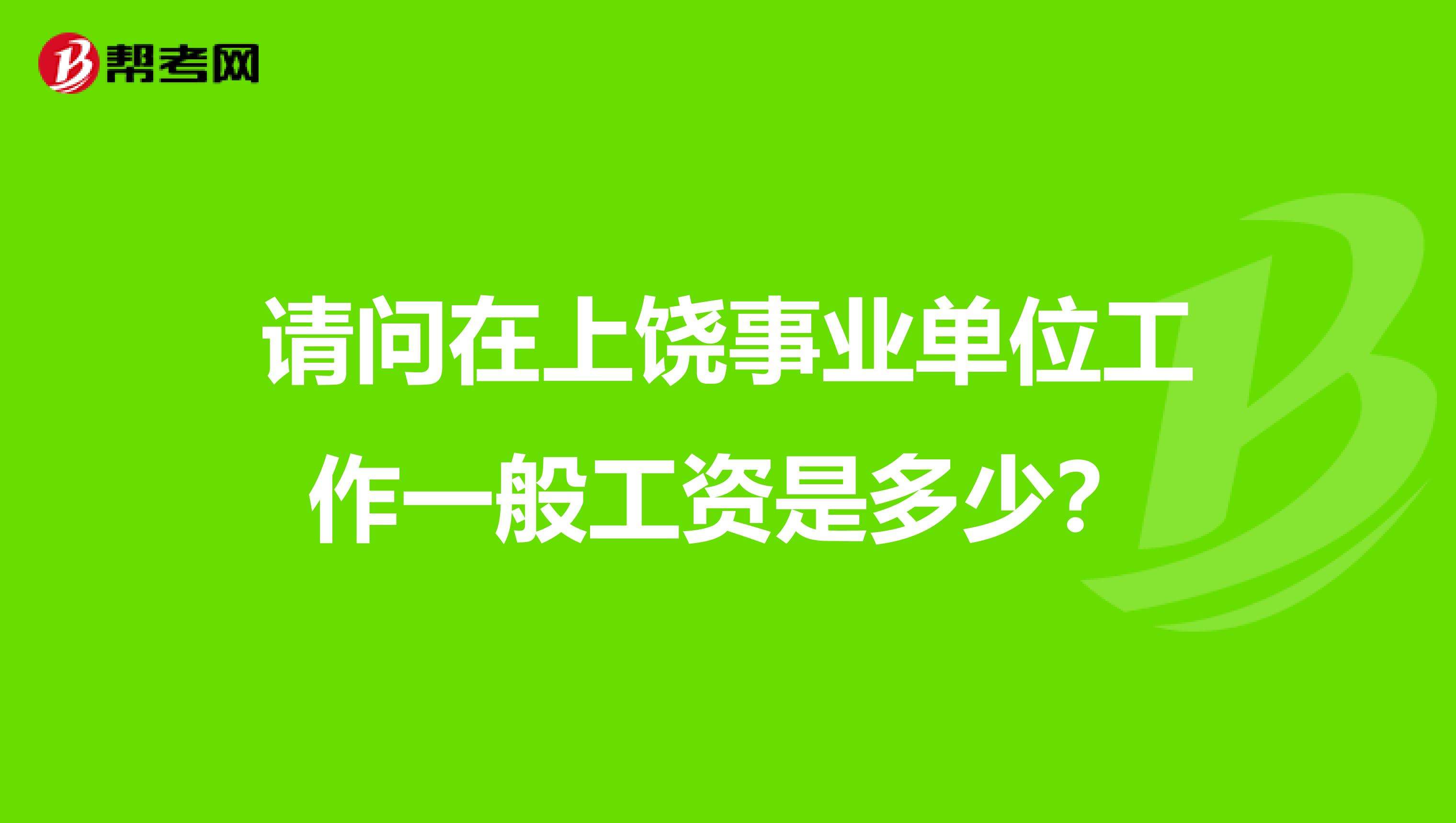 上饶事业单位删减(上饶事业单位进面名单)