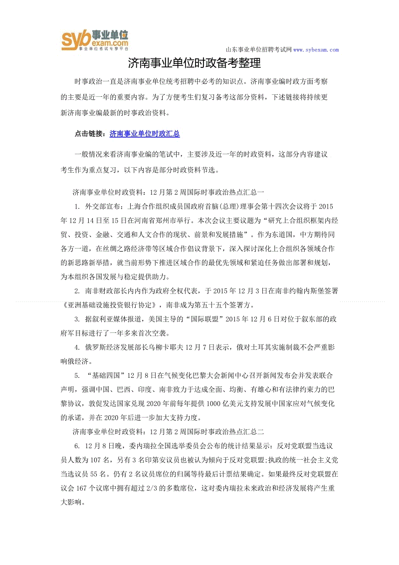 2017事业单位时政(2019年12月时政热点)