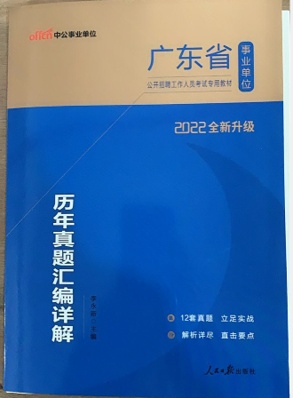 广东省事业单位历年真题(广东事业单位推迟到什么时候)