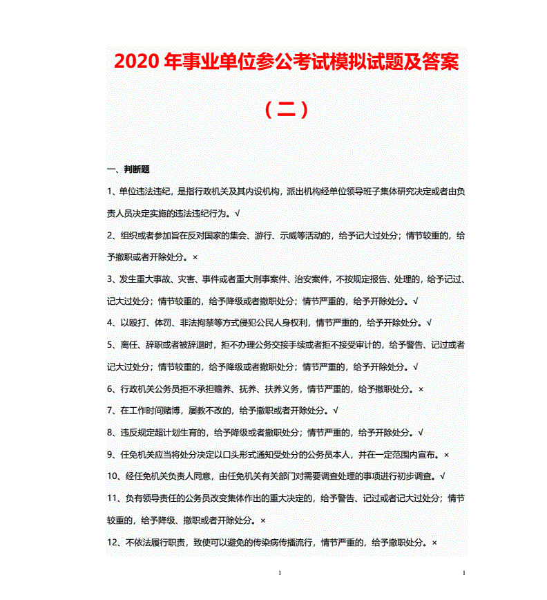 江苏事业单位参公试题(江苏事业编统考2022)