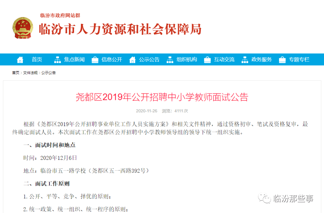 尧都区事业单位资格(临汾尧都区招聘送货工)