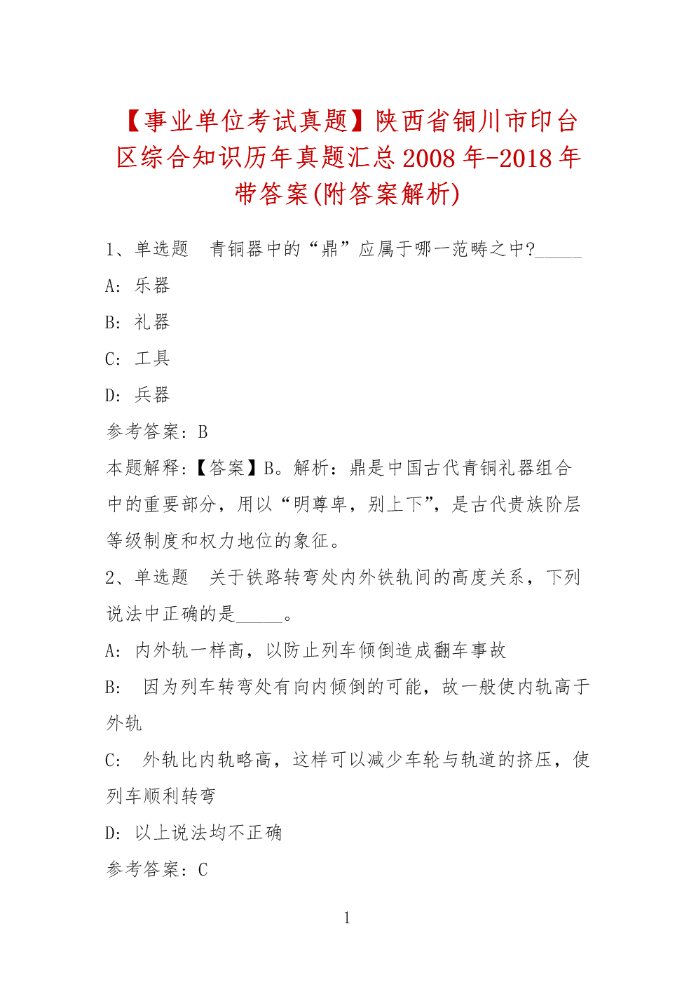 陕西2016事业单位考试真题及答案解析的简单介绍