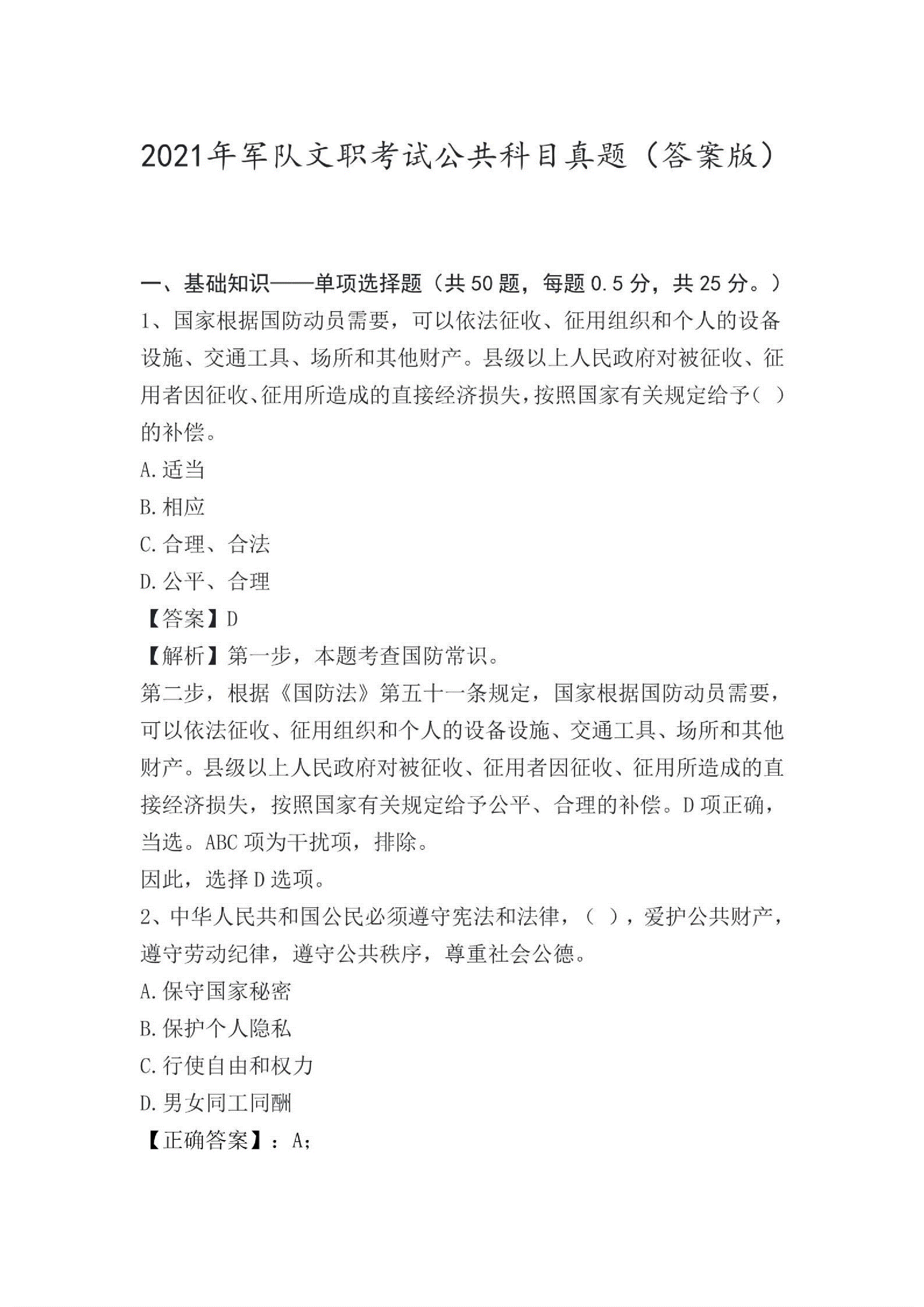 陕西2016事业单位考试真题及答案解析的简单介绍