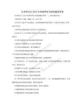 江西事业单位考试笔试真题答案的简单介绍