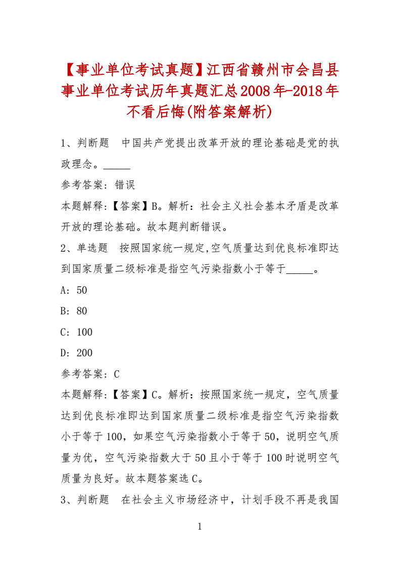 江西事业单位考试笔试真题答案的简单介绍