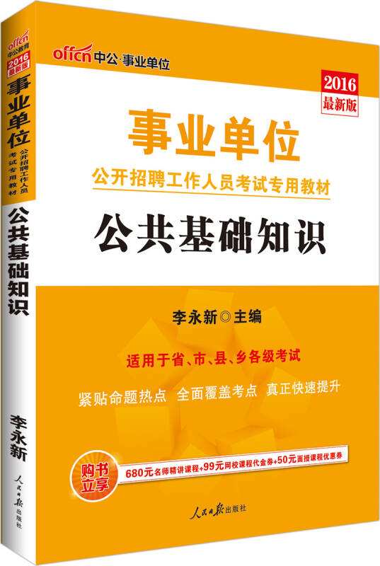关于事业单位会计核算中心招聘考试的信息