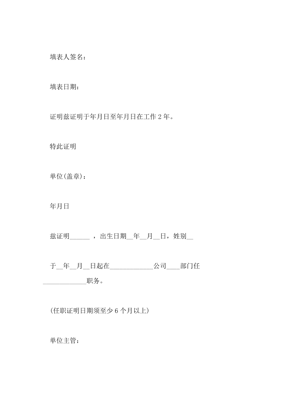 事业单位不在编证明(事业单位在编证明模板)