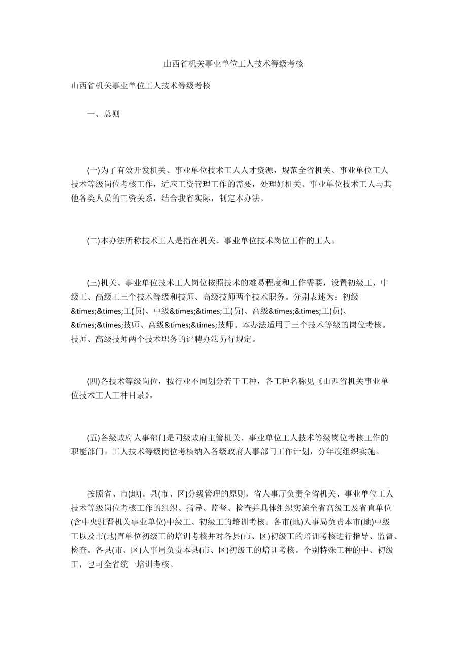 2017机关事业单位工人技术等级考试的简单介绍