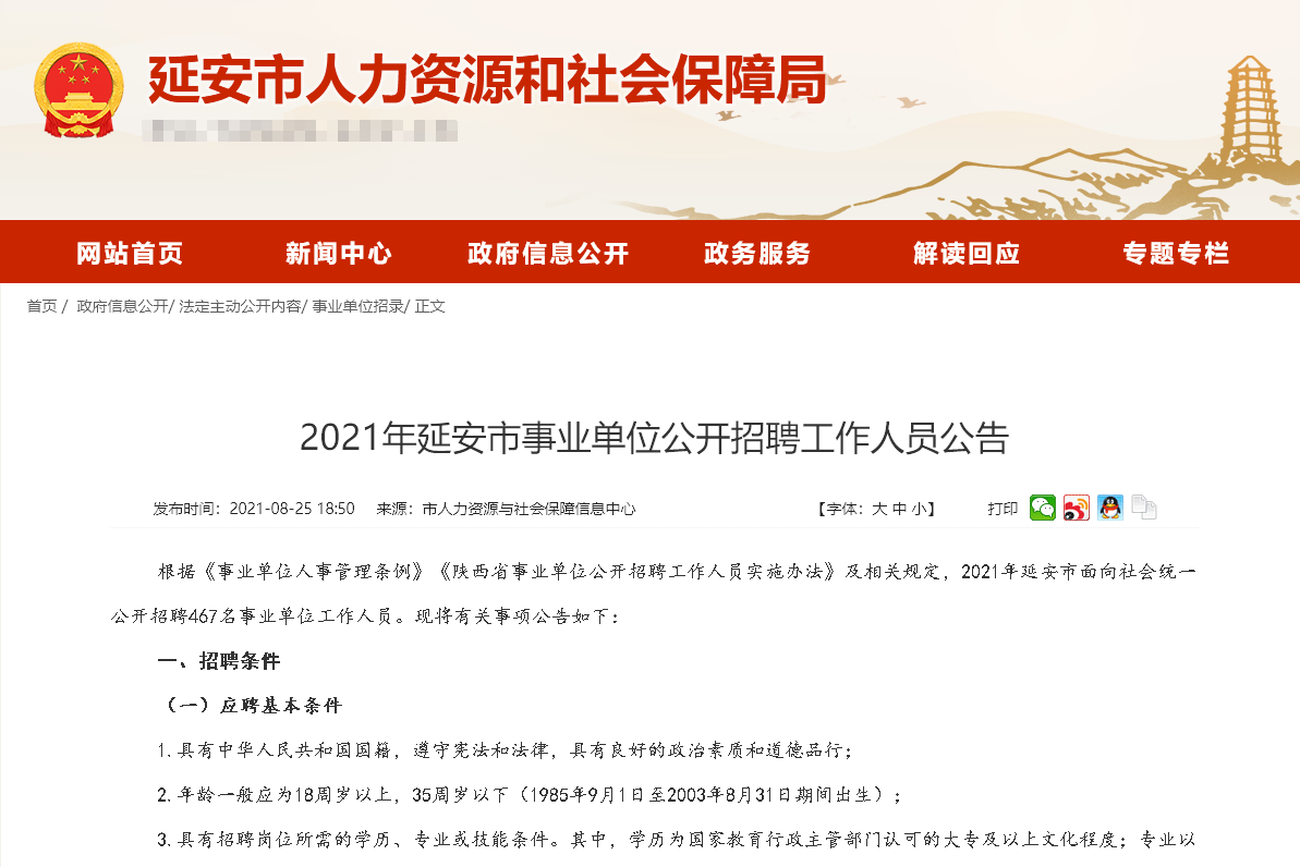 延安市事业单位招聘(2022年延安事业编公告)