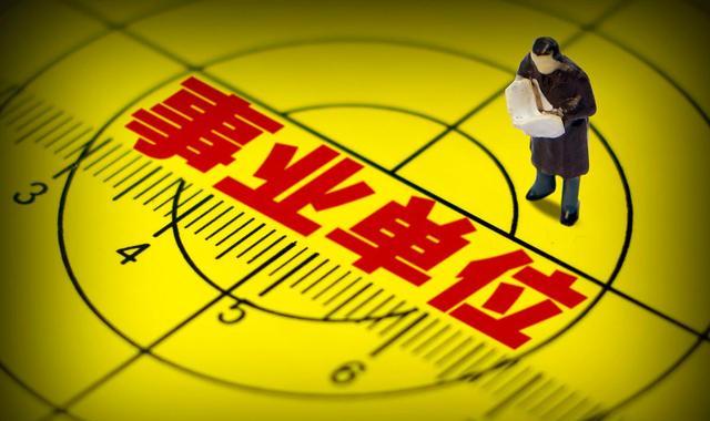 关于事业单位任职三年可否转行政的信息
