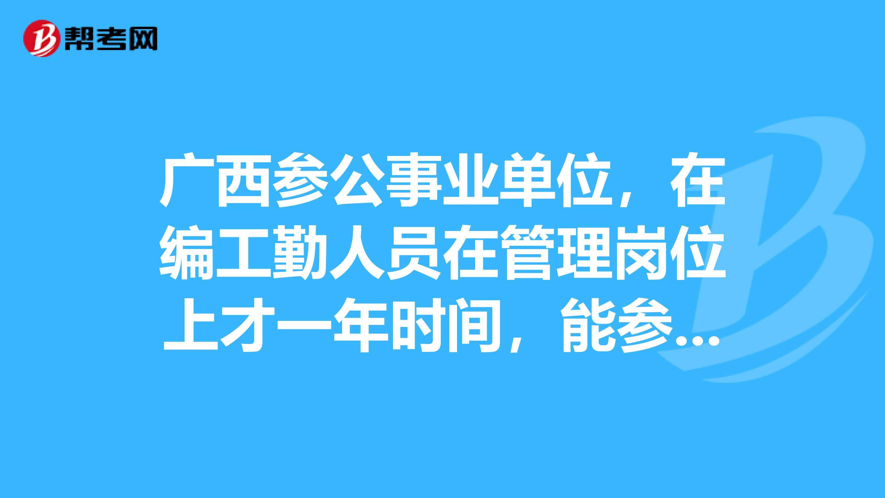 事业单位和参公管理办法(事业单位管理办法2022)