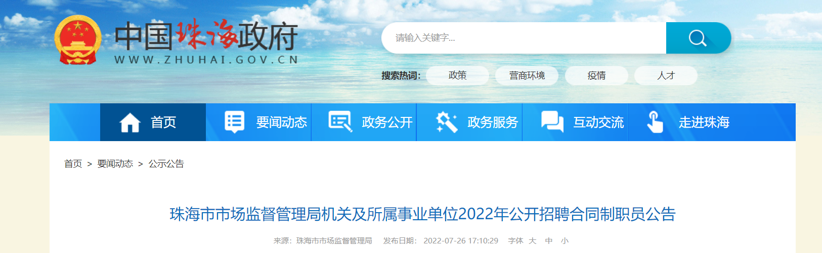 北宁市事业单位登记管理局(北宁市人力资源和社会保障局官网)