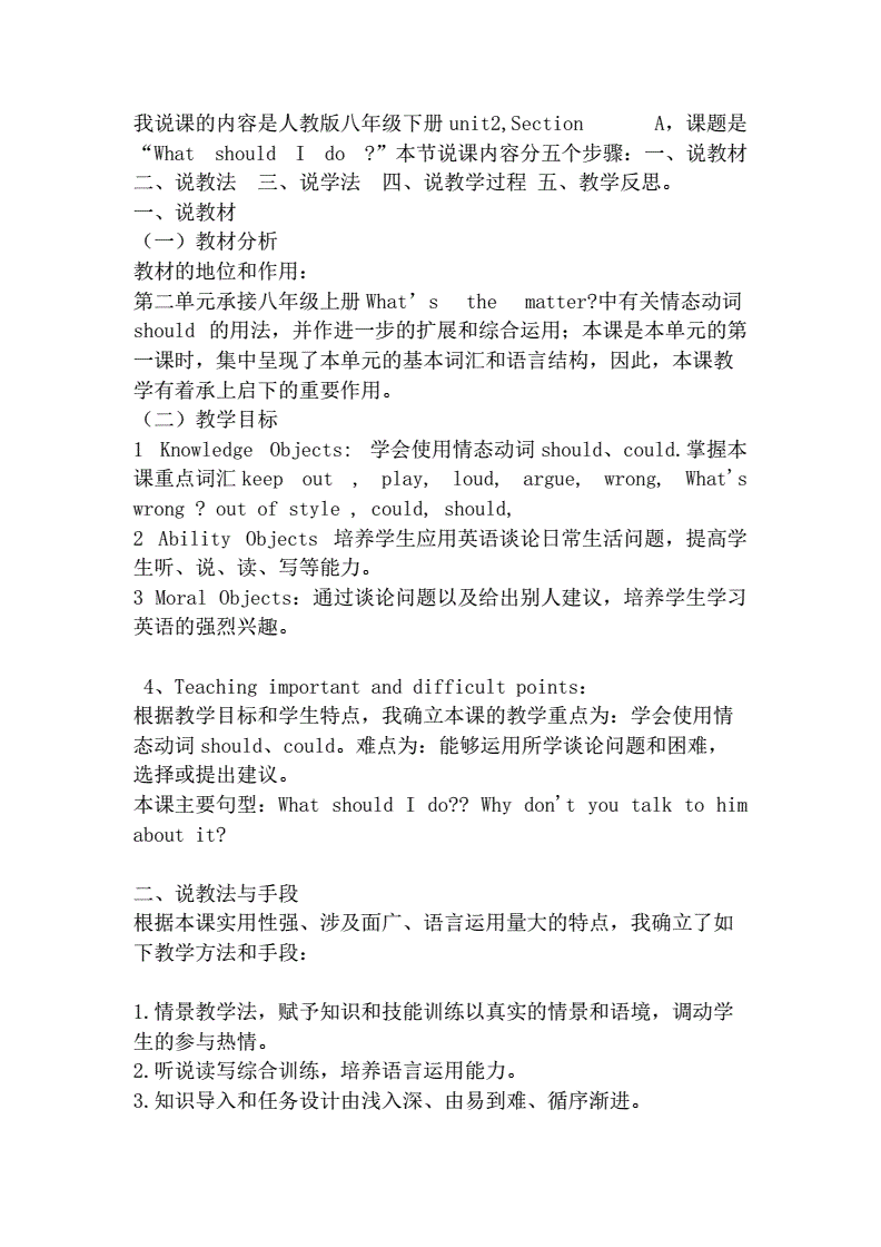事业单位英语教师说课(英语面试说课是中文还是英文)