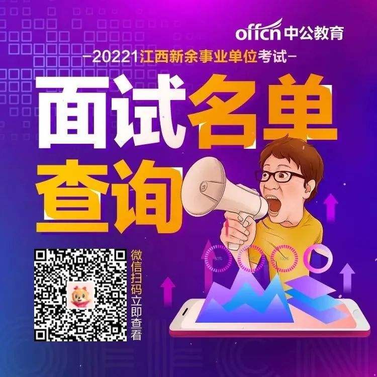 新余事业单位面试(2022新余事业单位公告发布)