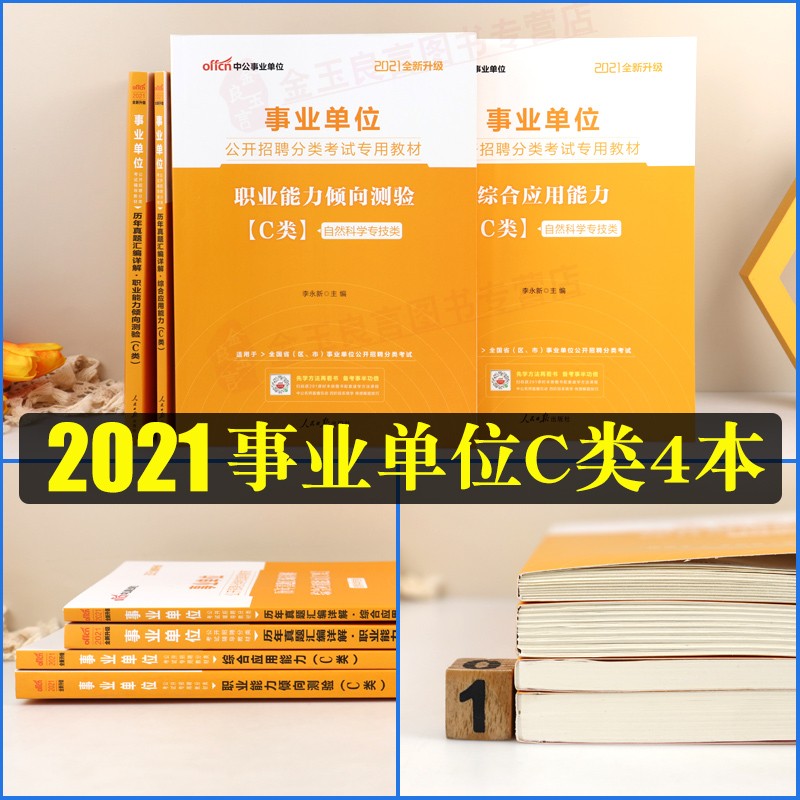 桂林人事业单位考试书(2019桂林事业单位考试职位表)
