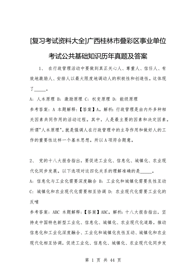 桂林人事业单位考试书(2019桂林事业单位考试职位表)