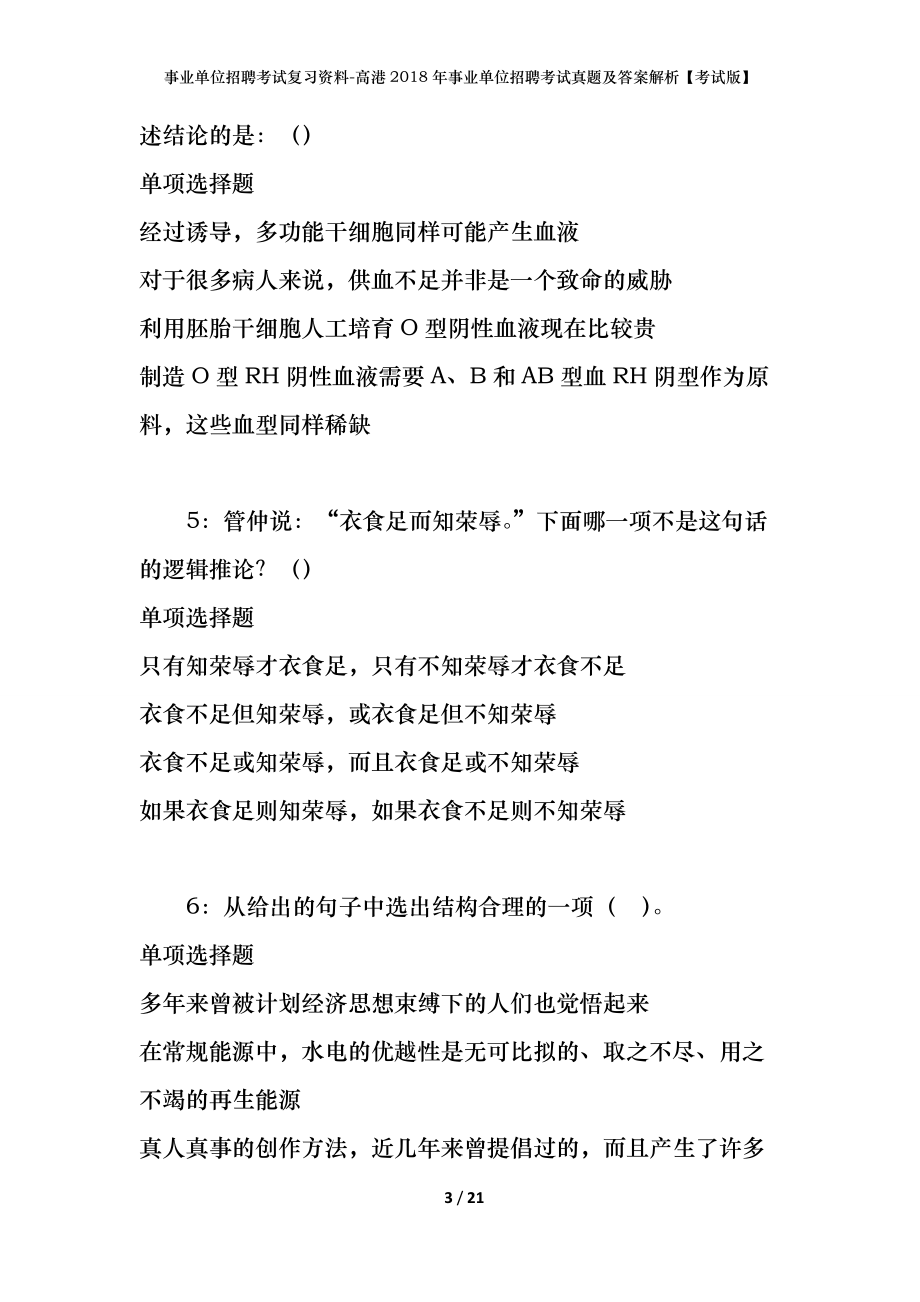 高港事业单位试题(海陵区事业单位待遇)