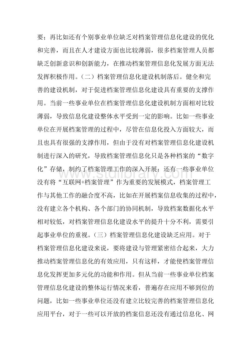 事业单位信息化建设(事业单位内控6个方面)