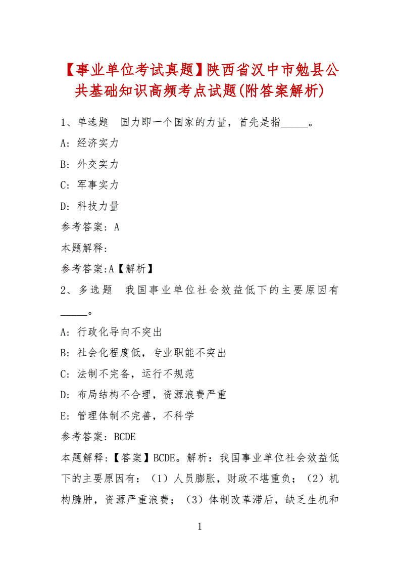 汉中事业单位考试面试真题(2020年汉中市事业单位招聘公告)