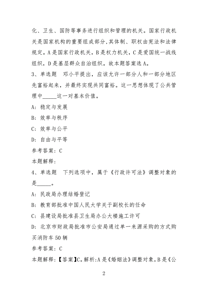 汉中事业单位考试面试真题(2020年汉中市事业单位招聘公告)