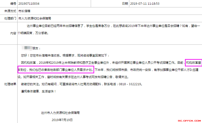 广安事业单位交流群(广安事业单位成绩排名)