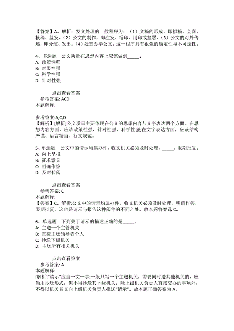 公文写作能力事业单位考试(事业单位考试客观题公文写作)