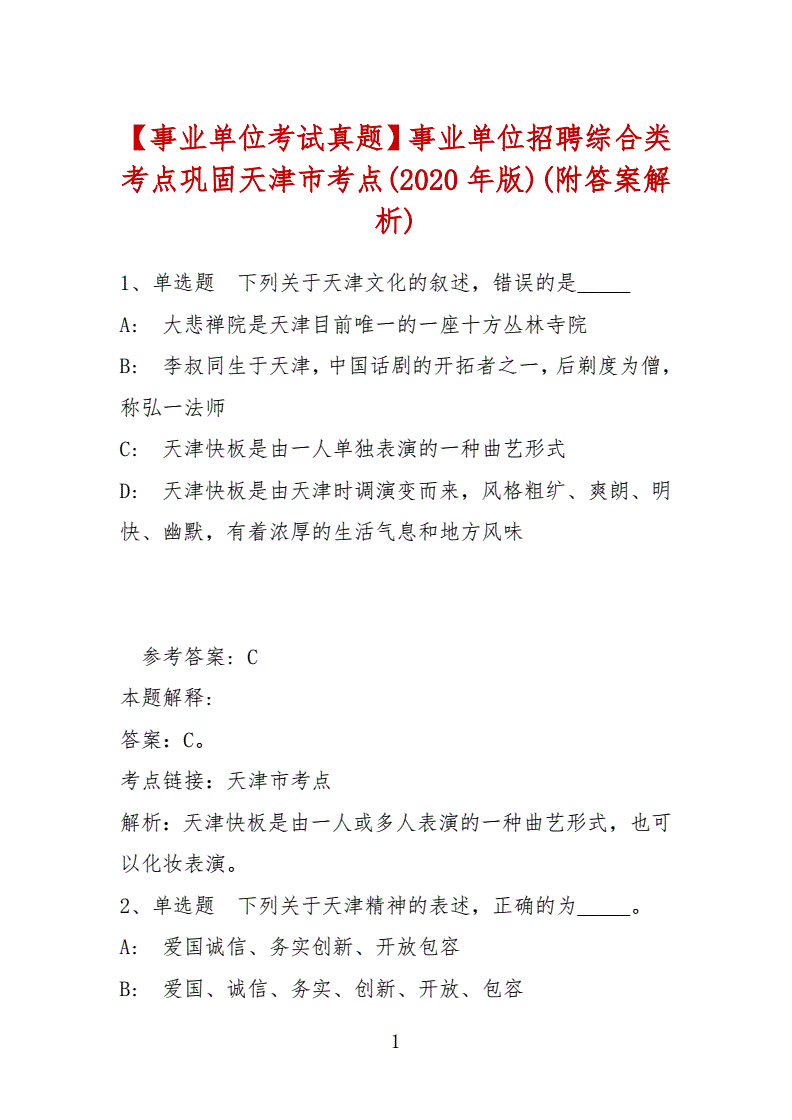 2017年天津事业单位考试答案(行政事业单位内部控制规范2017)