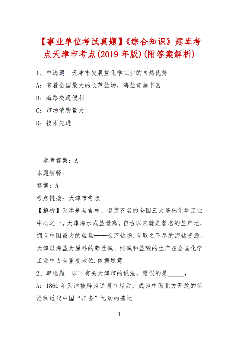 2017年天津事业单位考试答案(行政事业单位内部控制规范2017)