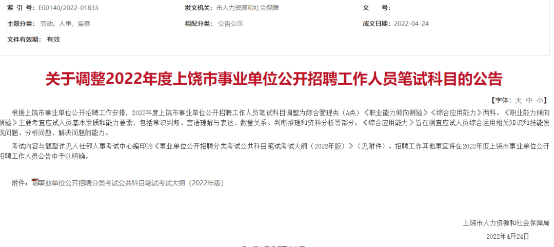 九江事业单位考试开考(九江市事业单位招聘考试时间)