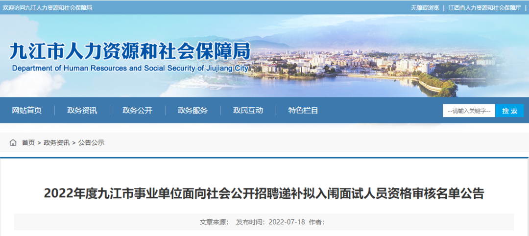 九江事业单位考试开考(九江市事业单位招聘考试时间)