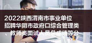 国家事业单位管理局官网(2022年事业编招聘职位表)
