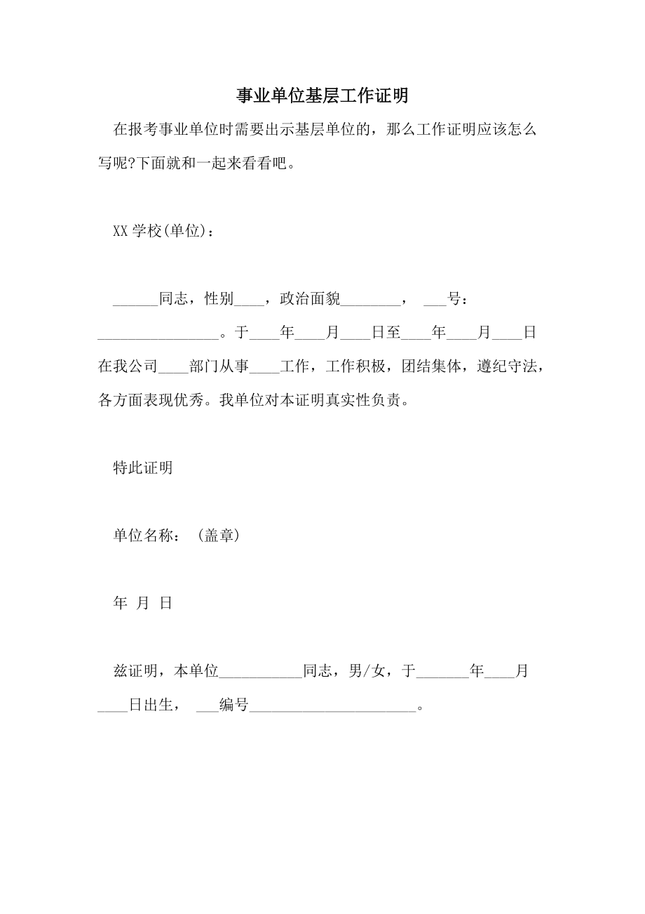 事业单位无犯罪证明(微信上申请无犯罪证明)