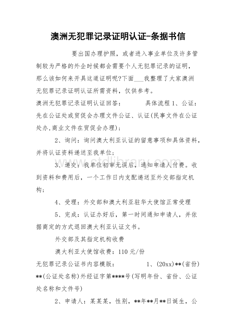 事业单位无犯罪证明(微信上申请无犯罪证明)