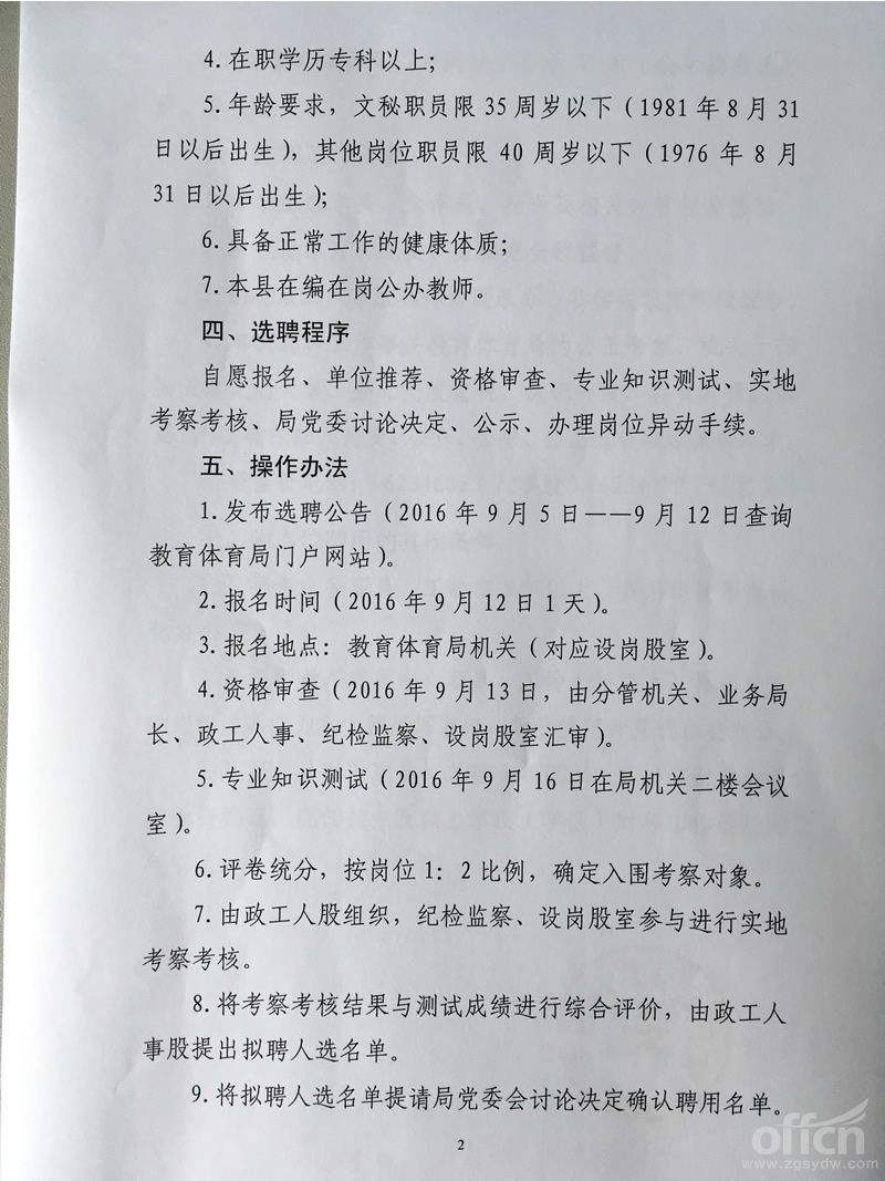 2016江西企事业单位招聘(事业单位人员管理实施细则2016)