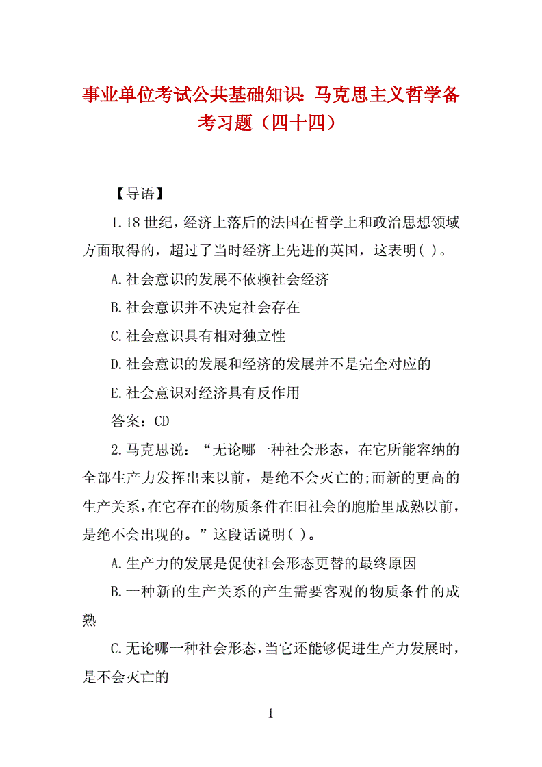 事业单位哲理题及答案(事业编100个必背知识)