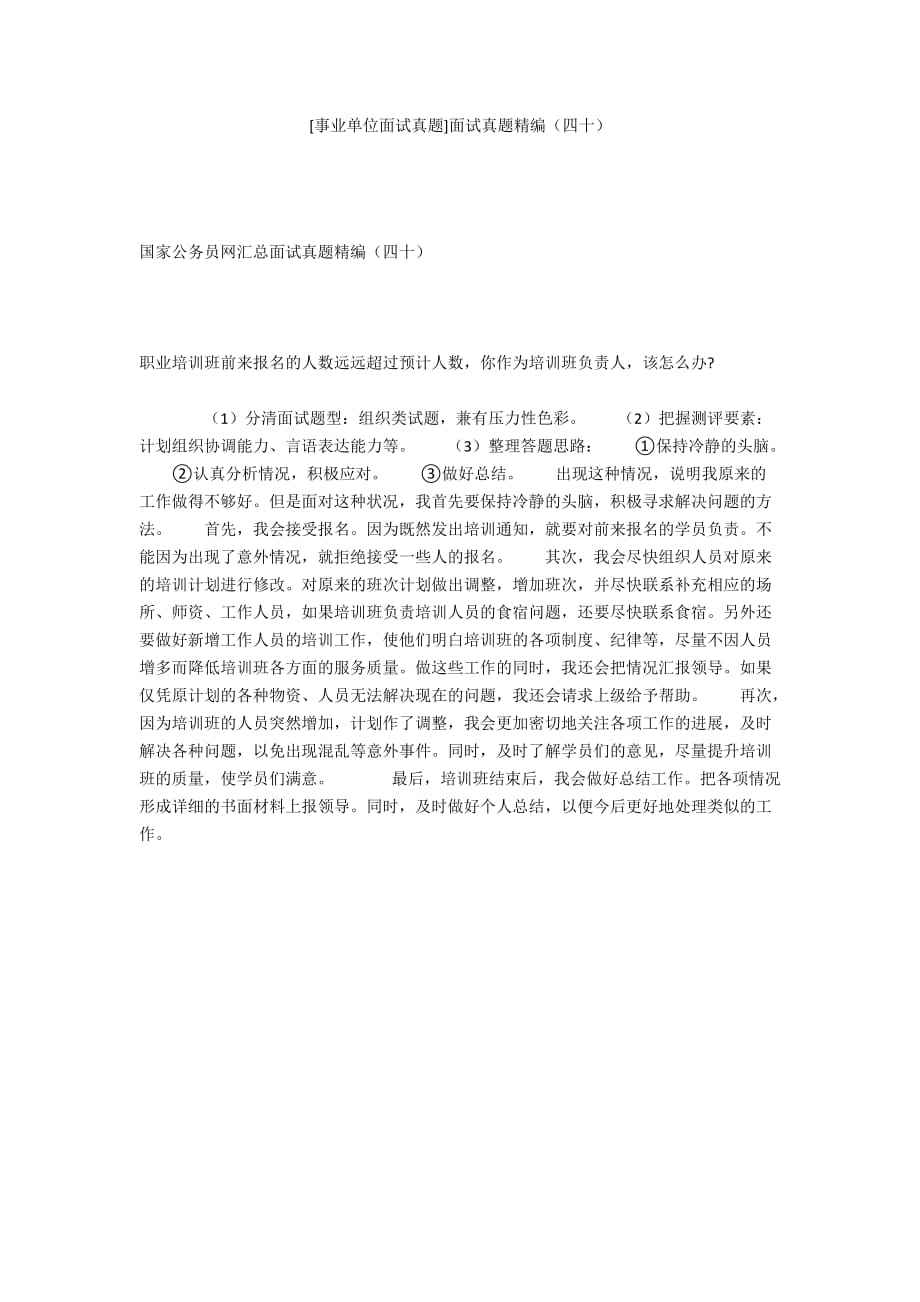 关于宁明县事业单位面试试题的信息