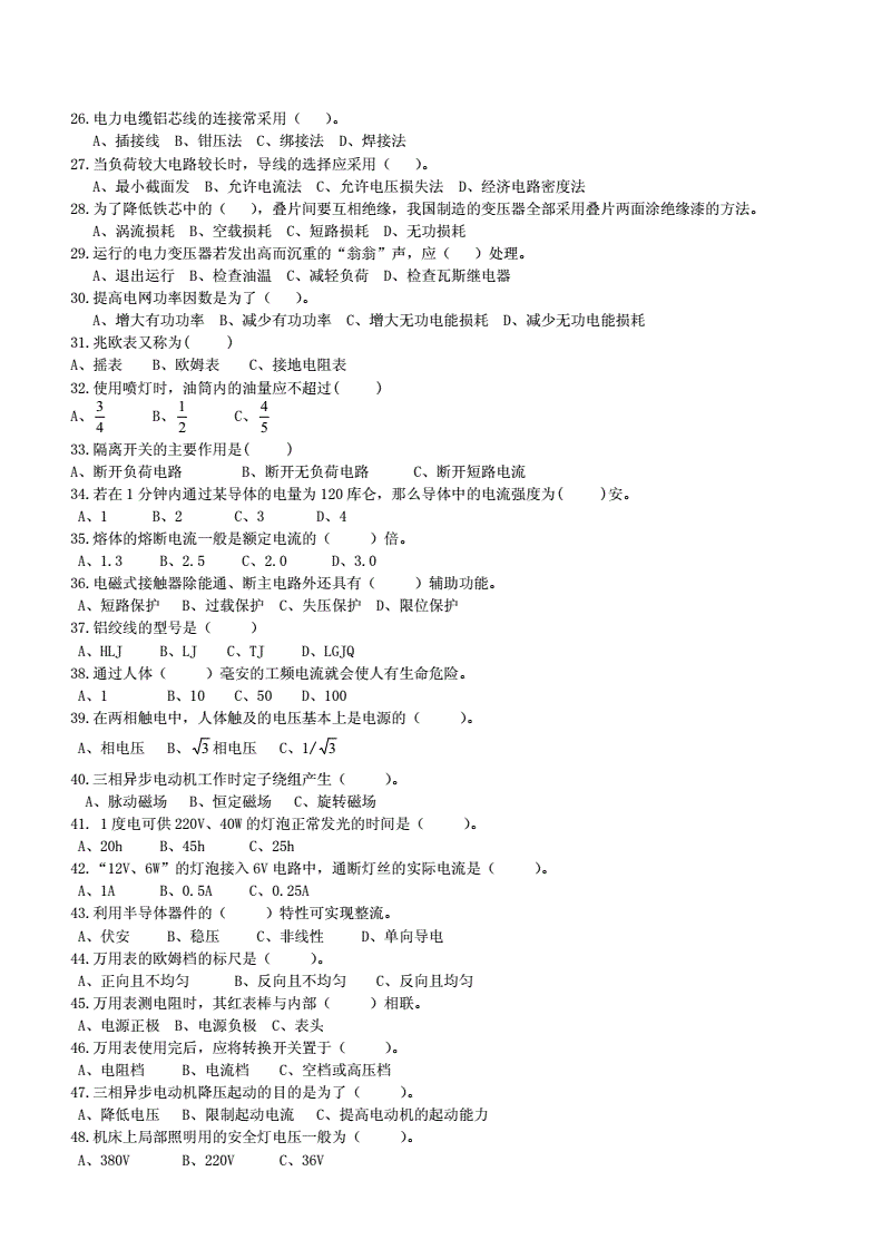 事业单位电工类试题(事业单位常识1000题)
