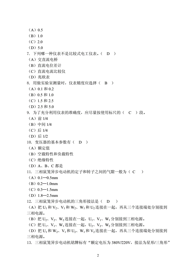 事业单位电工类试题(事业单位常识1000题)