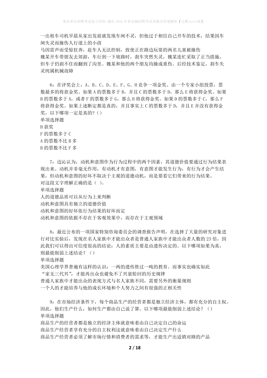 2016长丰事业单位真题(事业单位工资套改表2016)