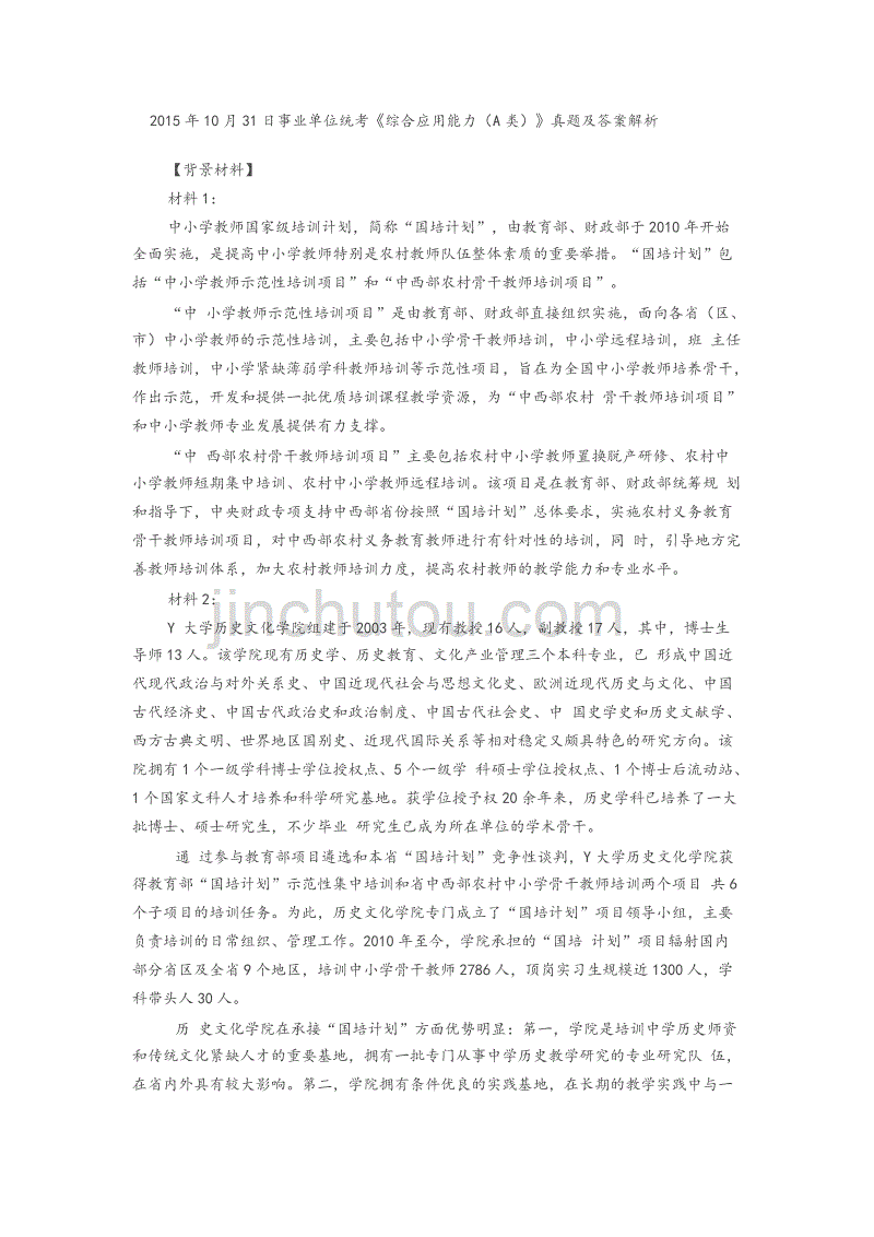 2016长丰事业单位真题(事业单位工资套改表2016)