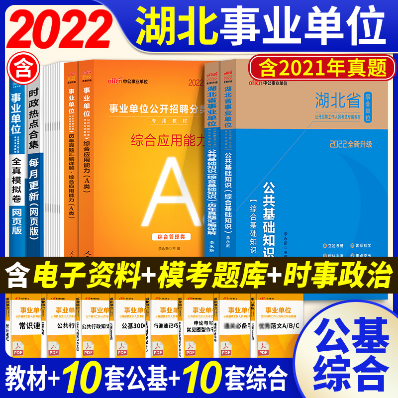 湖北事业单位能力测试(职业能力测试题100题)