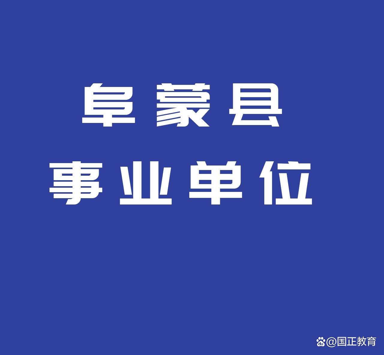 严肃事业单位考场规则(事业单位笔试70分难吗)